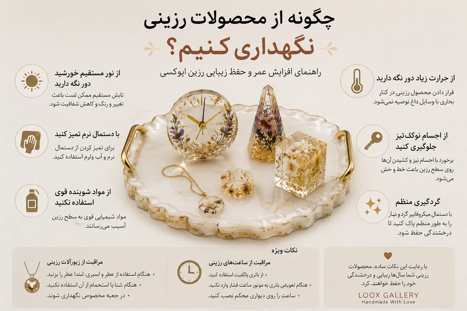 چگونه از محصولات رزینی نگهداری کنیم؟ راهنمای کامل مراقبت از رزین اپوکسی