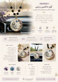 آویزماشین رزینی دستساز طرح وان یکاد/ایه الکرسی/۴ قل با چشم نظر و سنگ های رنگی