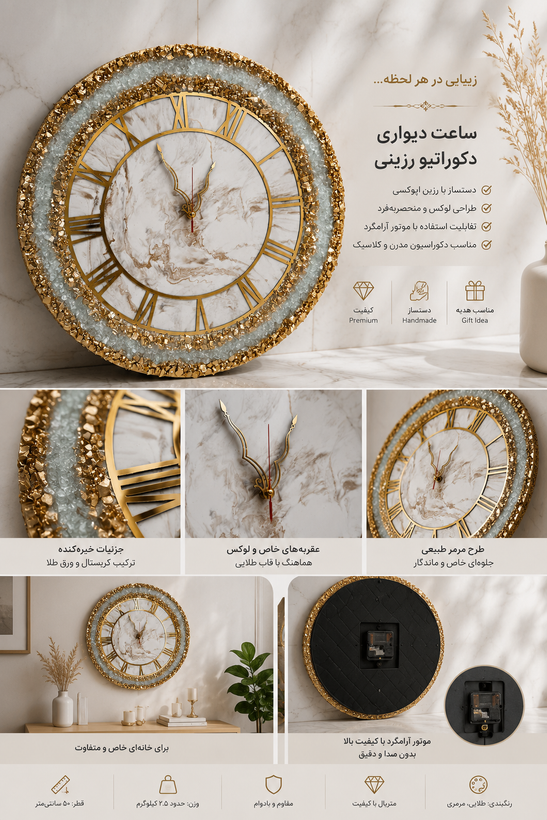 ساعت دیواری رزینی کریستالی طلایی دستساز | ساعت دیواری لوکس مدرن