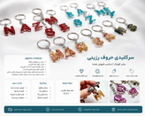 سرکلیدی حروف رزینی کوچک با رنگبندی متنوع جاکلیدی رزینی حروف انگلیسی مناسب فروش عمده سرکلیدی رزینی فانتزی حروف انگلیسی سرکلیدی حروف رزینی رنگی برای کیف و کلید
